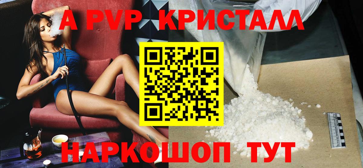 A-PVP крисы CK Екатеринбург