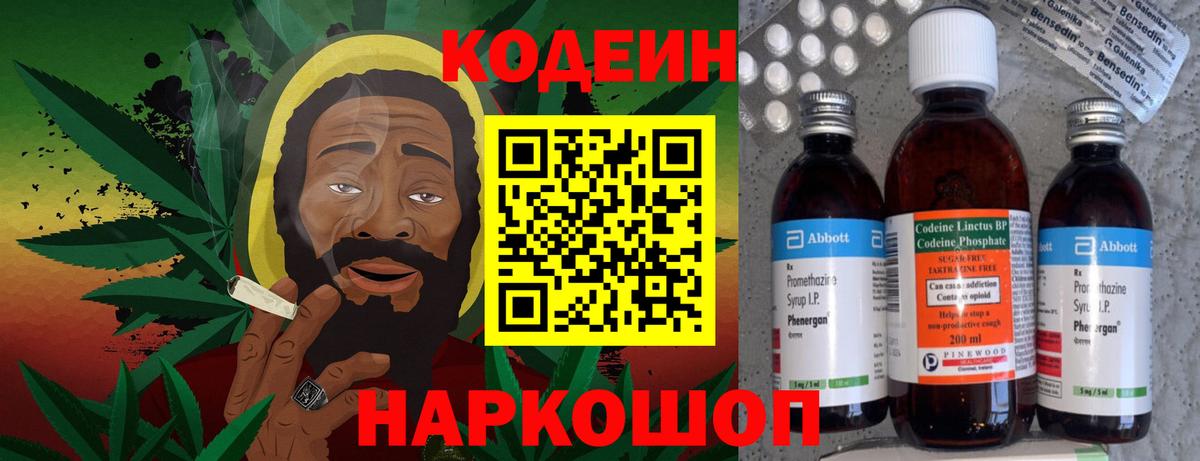 Кодеин Purple Drank  Кодеин напиток Lean (лин)  Екатеринбург 