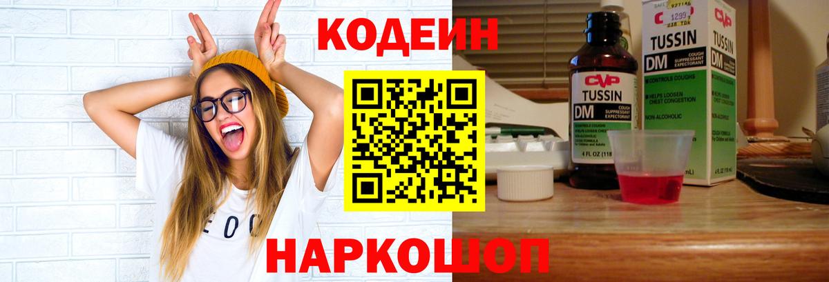Кодеиновый сироп Lean напиток Lean (лин)  Вход с VPN  Екатеринбург 