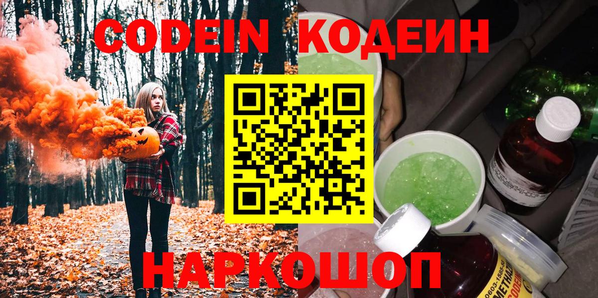 Кодеиновый сироп Lean Purple Drank Екатеринбург