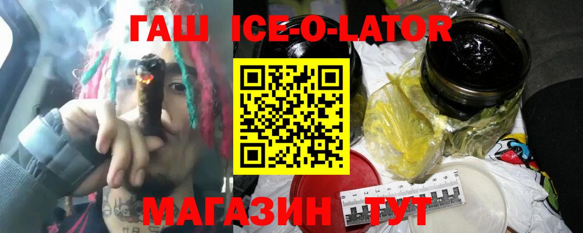 Гашиш hashish  Гашиш Ice-O-Lator  как найти закладки  Гашиш  Екатеринбург  Вход с VPN 